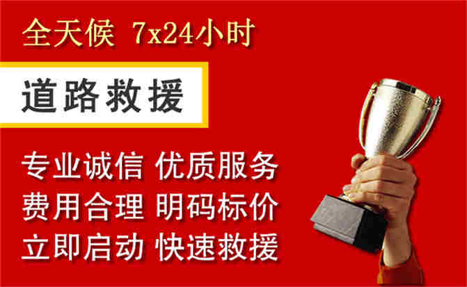 黄石道路救援公司