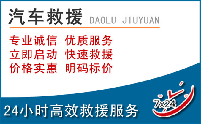 黄石汽车救援 黄石汽车救援