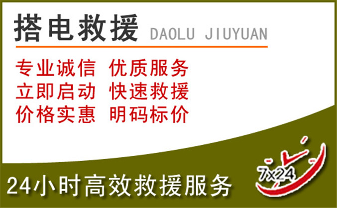 黄石汽车道路救援 黄石汽车道路救援