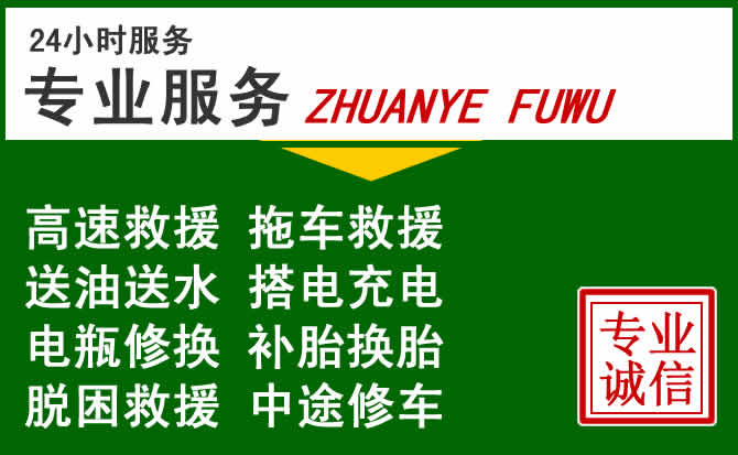 黄石附近汽车道路救援 黄石附近汽车道路救援