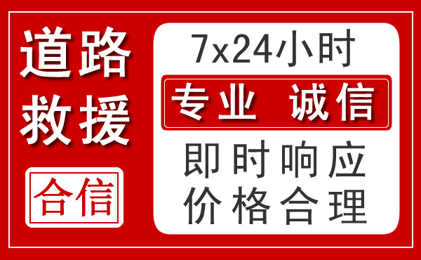 黄石新能源汽车救援 黄石新能源汽车救援
